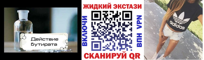 Бутират жидкий экстази цены Туймазы